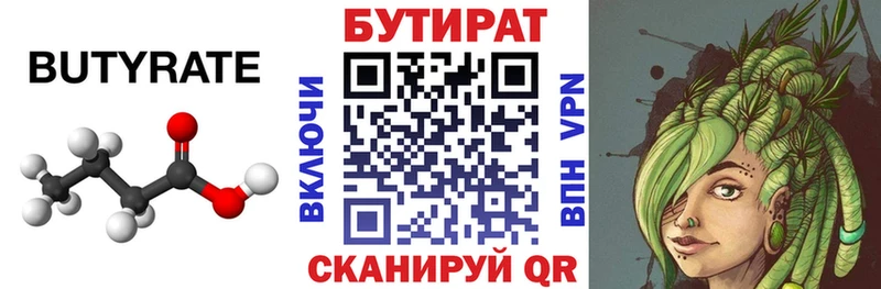 Купить где  Бутурлиновка  БУТИРАТ BDO 33% 